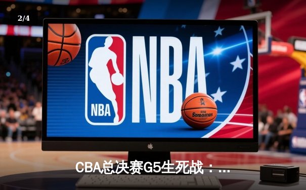 CBA总决赛G5生死战：辽宁再夺总冠军，赵继伟荣膺FMVP - 2