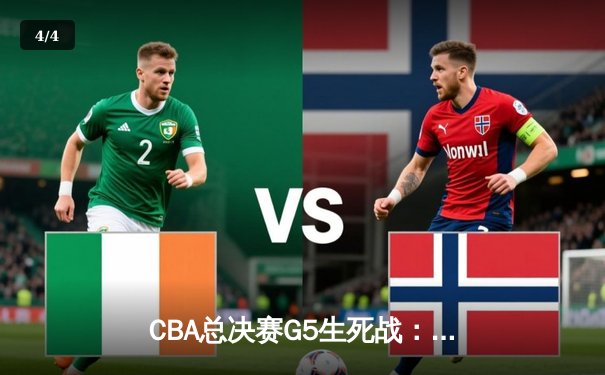 CBA总决赛G5生死战：辽宁再夺总冠军，赵继伟荣膺FMVP - 4