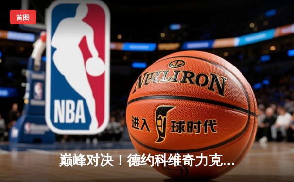 巅峰对决！德约科维奇力克阿尔卡拉斯，第七次问鼎温网男单冠军