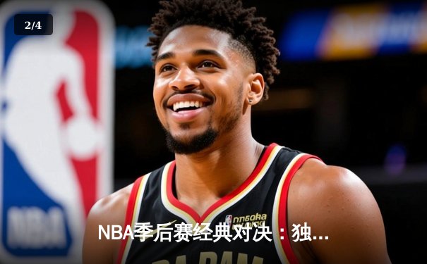 NBA季后赛经典对决：独行侠加时险胜勇士，东契奇三双创纪录 - 2